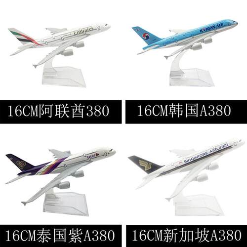 16CM合金飞机模型 波音737 波音747 空客380 波音777 飞机大全