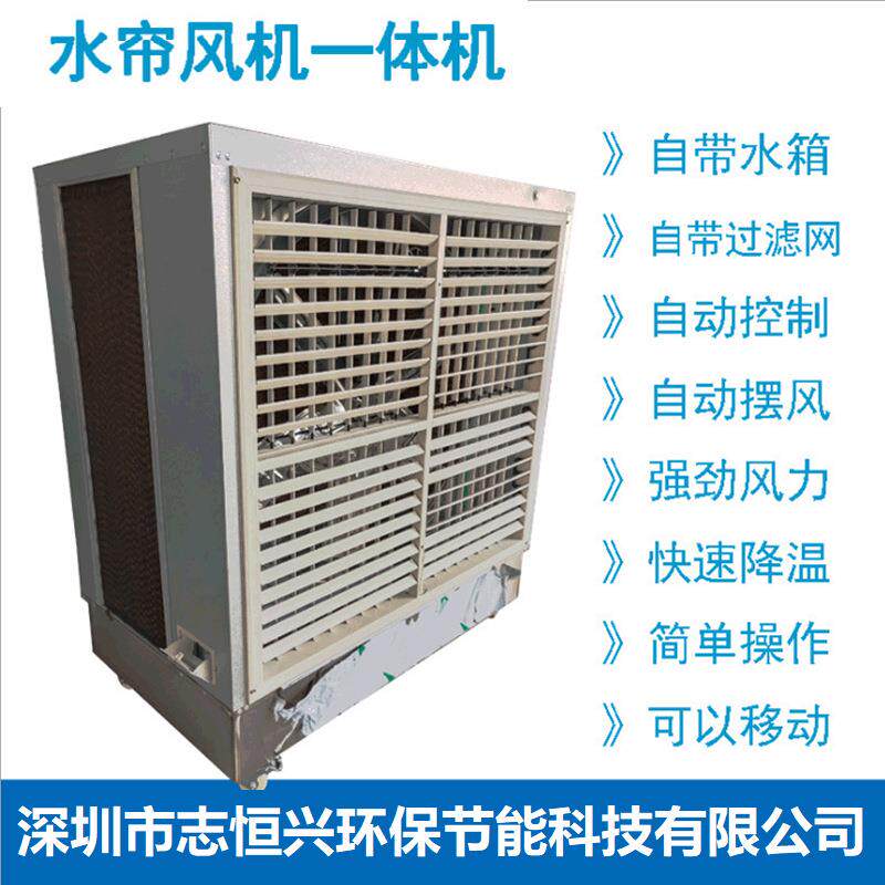 厂家直供移动式水蒸发冷风机工业降温冷风机不锈钢水帘一体机