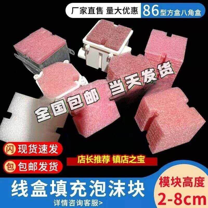 86型线盒填充泡沫堵预埋方盒填充块PVC底盒封堵模块剪力墙77盒堵