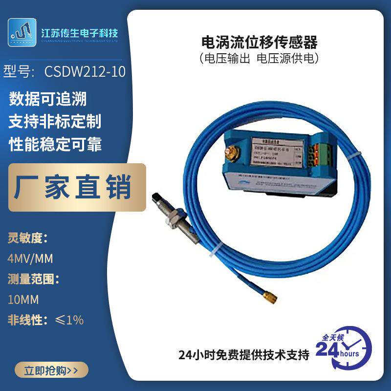 电涡流位移传感器电压源供振动/加速度/速度/力/压力传感器源头