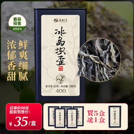 春茶2024春冰岛坝歪古树纯料400普洱生茶散茶100g