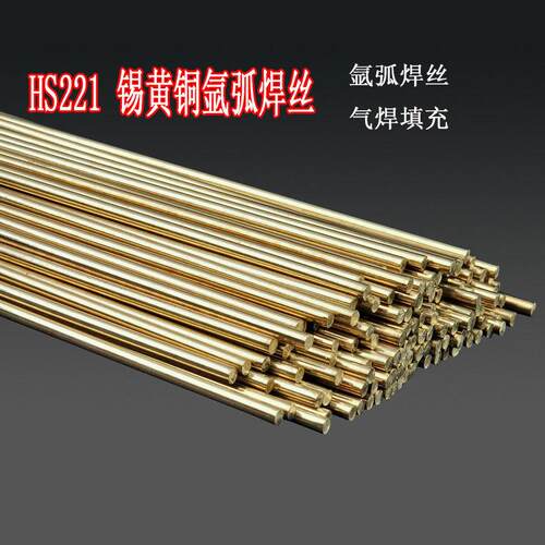S221锡黄铜焊丝氩弧焊丝紫铜焊丝S201S211硅青铜214铝青铜焊丝