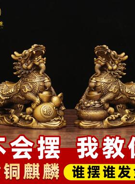 黄铜麒麟摆件一对聚宝盆麒麟如意麒麟装饰摆饰客厅办公室桌面摆件