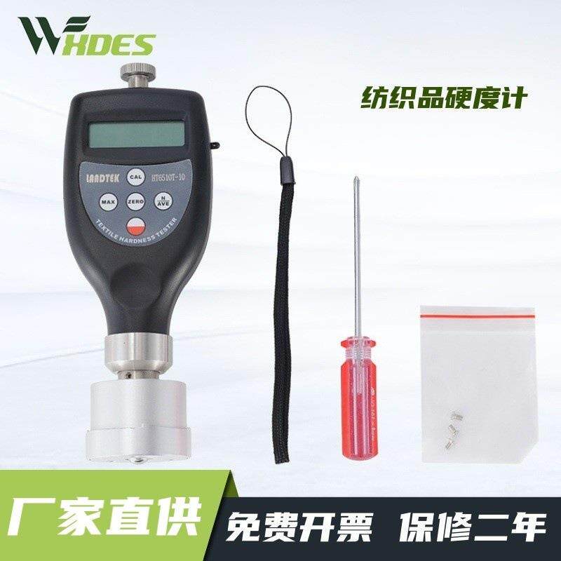 锡德恩斯供应测量纺织筒管密度或硬度的纺织品硬度计HT-65
