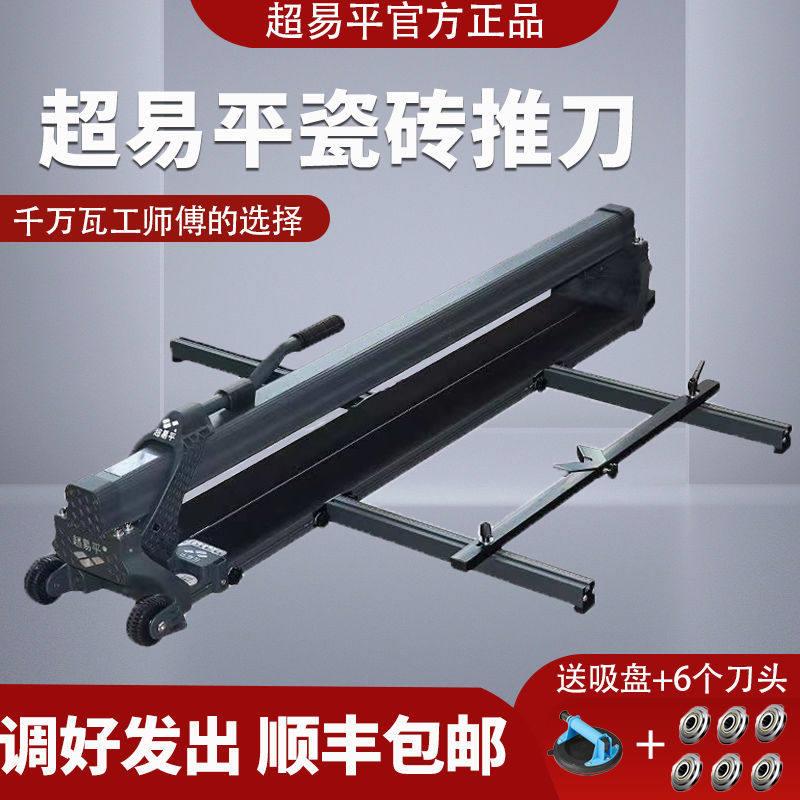 超易平瓷砖切割机手动推刀高精度轨道推机画拉刀贴墙地砖专用工具