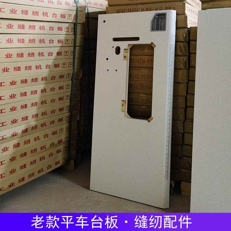 工业缝纫机平车台板平缝机二三同步双针747包缝机锁边机 针车台板