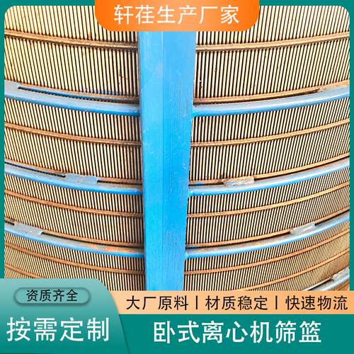 离振心筛篮不锈钢脱水煤筛篮洗厂立卧式筛篮筛GMK网机动筛篮过滤