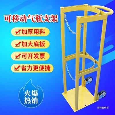 可移动气瓶固定架钢瓶固定支架40L气瓶防倾倒装置加厚气瓶支架无
