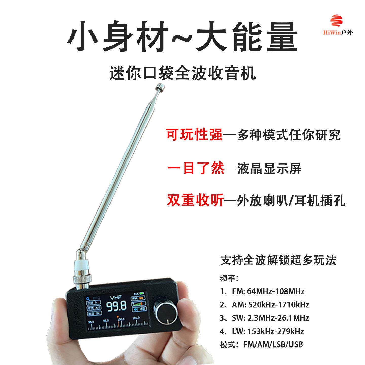 迷你收音机新款4732全波段可携式电台口袋应急充电池专用小收音机