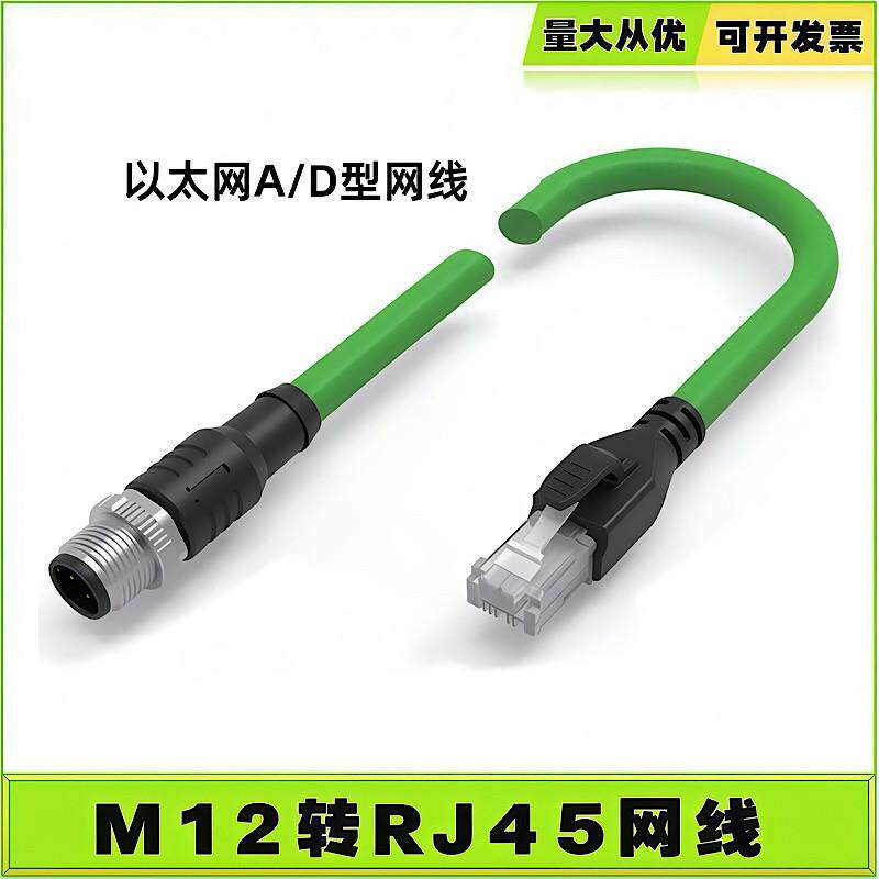M12转rj45网线4针8芯AD型编码以太网连接器工业相机PROFINET屏蔽