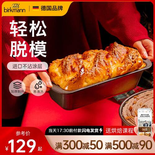 德国焙可美吐司模具450g吐司盒面 面包模具蛋糕烤盘烤箱家用烘焙