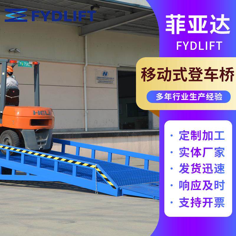 厂家移动式电动锰钢液压登车桥 6吨8吨10吨移动式液压登车桥