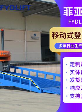 厂家移动式电动锰钢液压登车桥6吨8吨10吨移动式液压登车桥