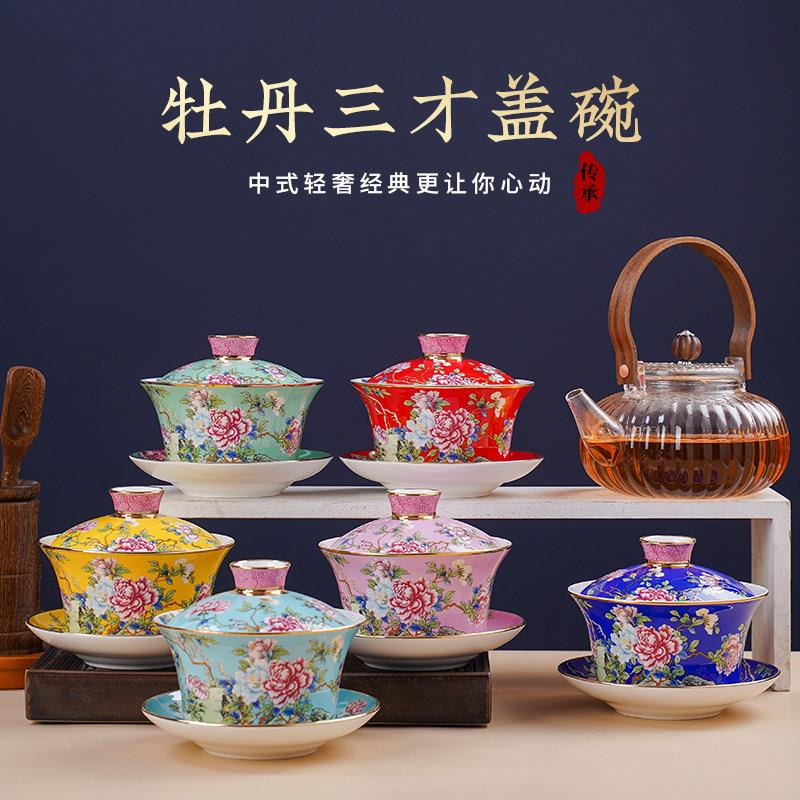 珐琅彩描金牡丹三才盖碗家用中式泡茶杯泡茶碗景德镇高档陶瓷茶具