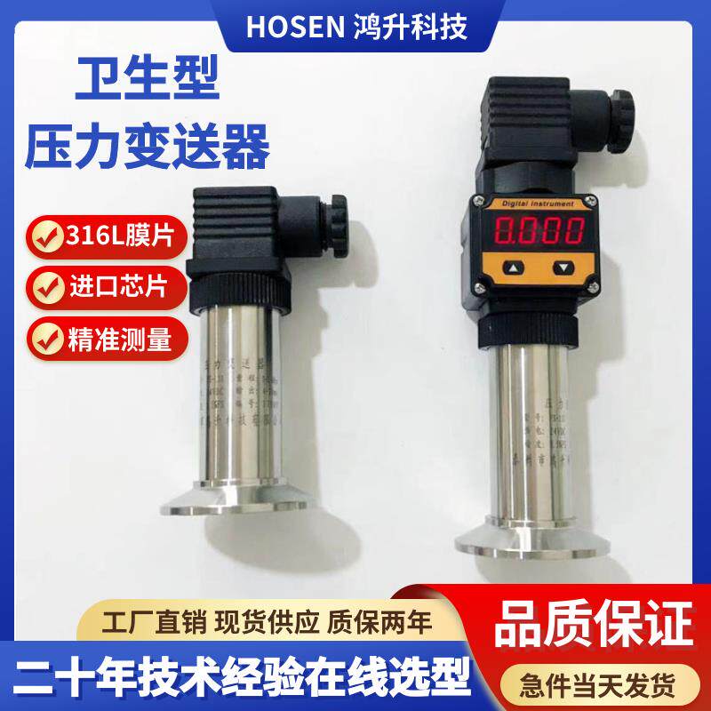卫生卡箍式压力变送器数显夹头型压力感测器4-20mA快装液位感测器