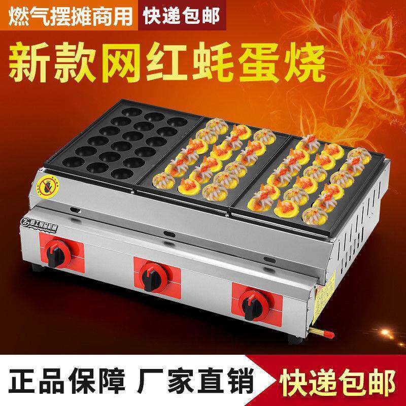 蚝蛋烧机器商用网红摆摊虾扯蛋章鱼烧设备燃气脆骨烧蚵蛋烧机小型