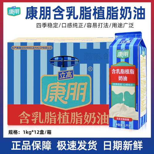 立高康朋含乳脂植脂奶油1kg*12盒装整箱商用蛋糕裱花奶油烘焙原料