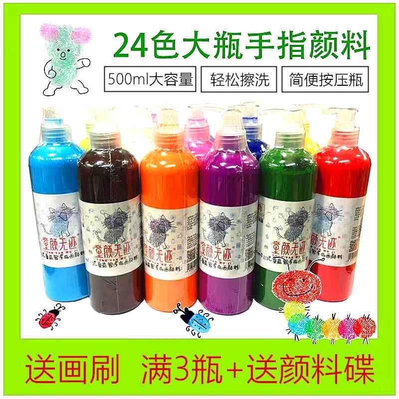 儿童手指画颜料安全无du可水洗手掌印颜料脱胶涂鸦彩绘画画颜料