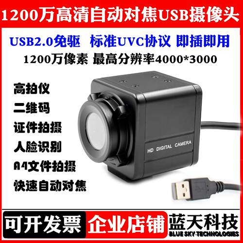 1200万高清USB免驱自动对焦摄像头工业相机高拍仪二维码UVC协议