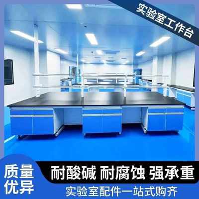 工厂现货钢木实验台化学试验台全钢中央台实验桌实验室工作台批发