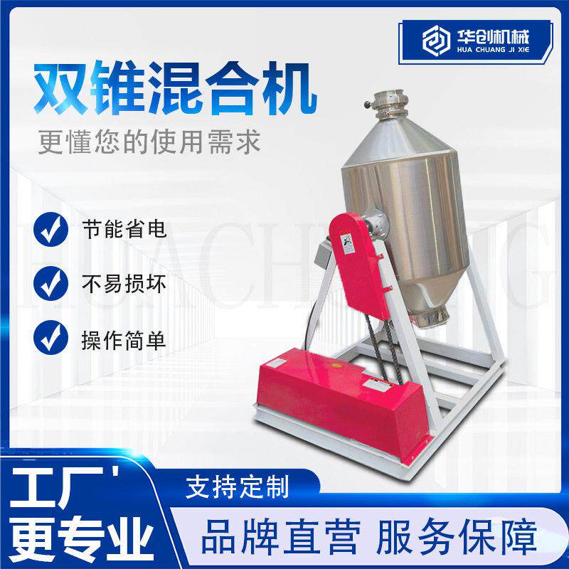 不锈钢双锥混合机抹茶粉奶茶粉甜味剂搅拌机咖啡植脂末混料机