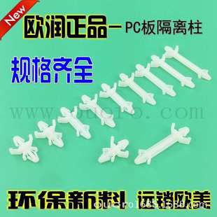 包 欧润 CS0610 尼龙塑料PC隔离柱线路板支架飞机型支撑架1000