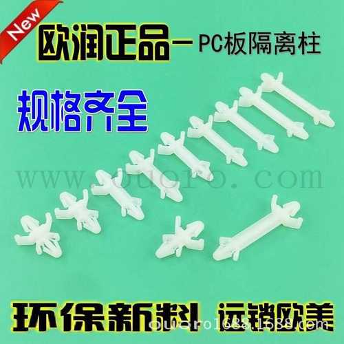 【欧润】CS0610 尼龙塑料PC隔离柱线路板支架飞机型支撑架1000/包