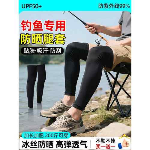 钓鱼防晒腿套冰丝男女士夏天户外防紫外线骑行护腿冰凉袖脚套薄款