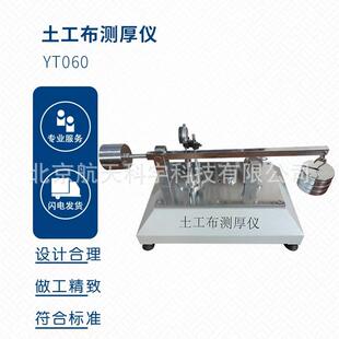 TH-060型电动自动土工布测厚仪多层土工布测厚仪