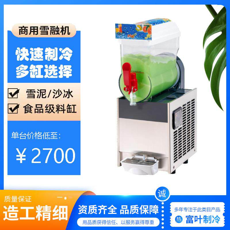 15升单缸雪泥机可乐机雪融机沙冰机商用果汁机雪蓉机高效制冷立式