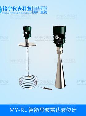 智能导波雷达液位计雷达液位计