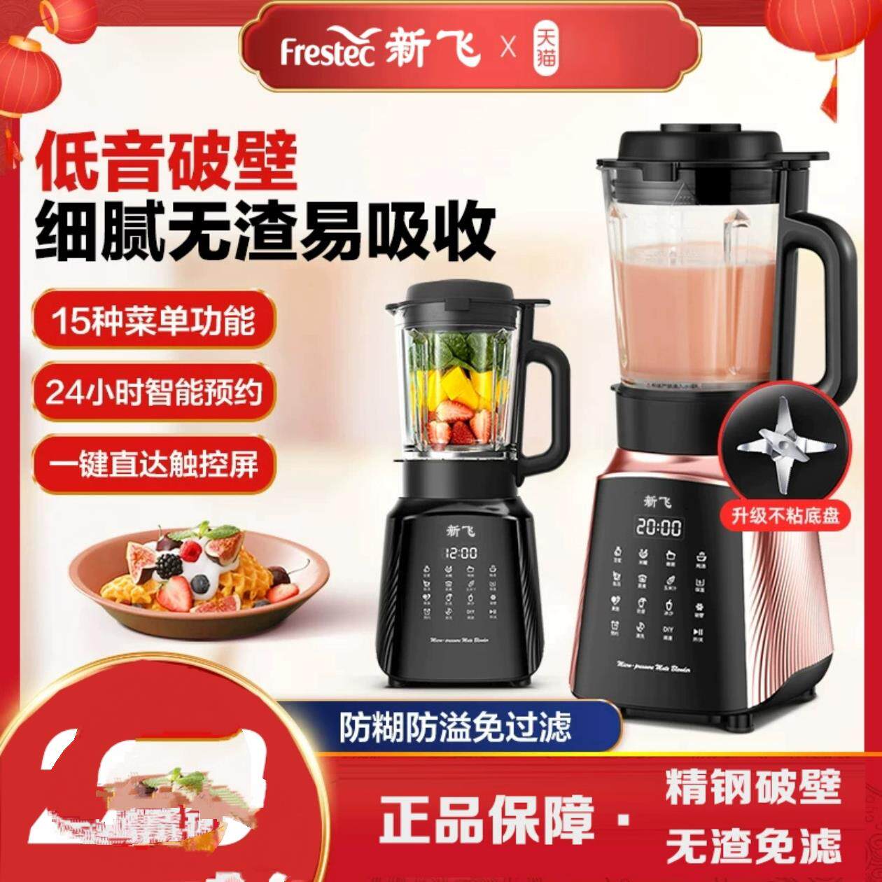 新飞破壁机家用多功能全自动超静音小型加热副食品料理机一体豆浆