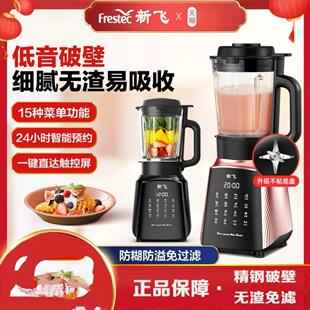新飞破壁机家用多功能全自动超静音小型加热副食品料理机一体豆浆