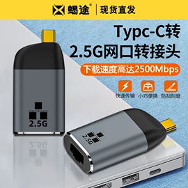 2.5G网线转接口usb拓展坞转网线rj45连百千兆网络typec宽带iPhone15手机转换器以太网台式笔记本电脑网卡平板