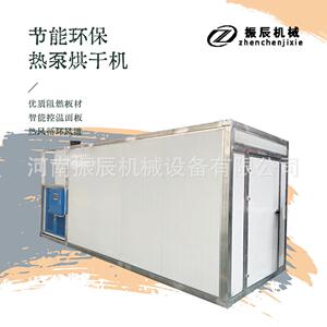 农用热泵烘干机 全自动花椒青椒除湿干燥机 数控系统食品烘干设备