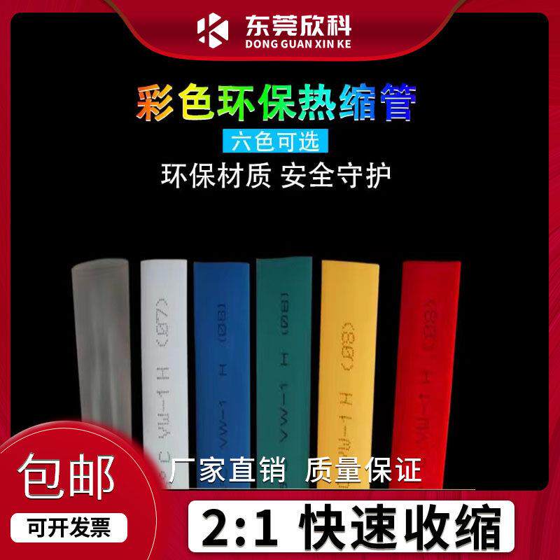 沃尔白色热缩管鱼竿数据线耳机线专用修覆电工用 WOER无卤彩色管