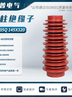 35KV支柱绝缘子ZJ-40.5/145*320高压母排绝缘子KYN61柜红色绝缘子