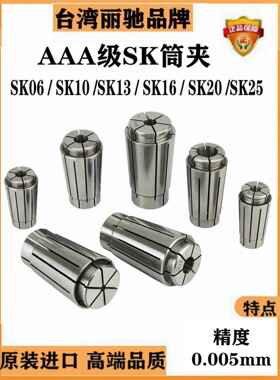 AAA级SK10筒夹SK16夹头SK06 SK20夹头SK13筒夹SK25夹头SK夹头