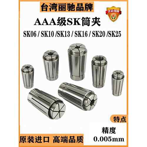 AAA级SK10筒夹SK16夹头SK06 SK20夹头SK13筒夹SK25夹头SK夹头