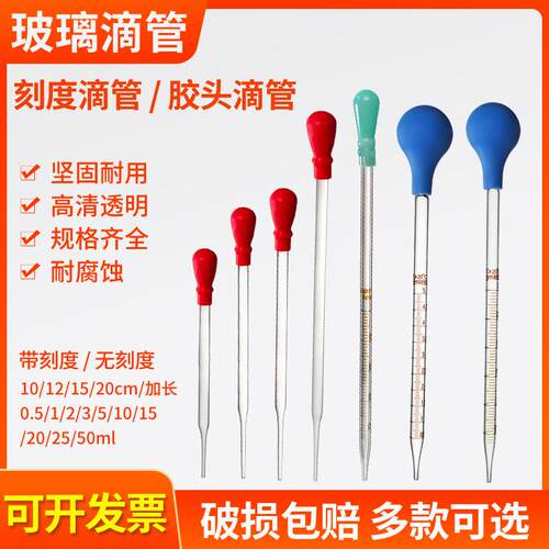 玻璃刻度滴管0.5ml1ml2ml3ml5ml10ml玻璃移液滴管胶头滴管吸管