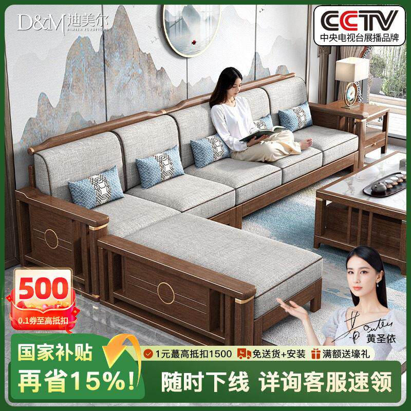 新中式实木沙发现代简约客厅胡桃木家俱小户型布艺贵妃沙发组合