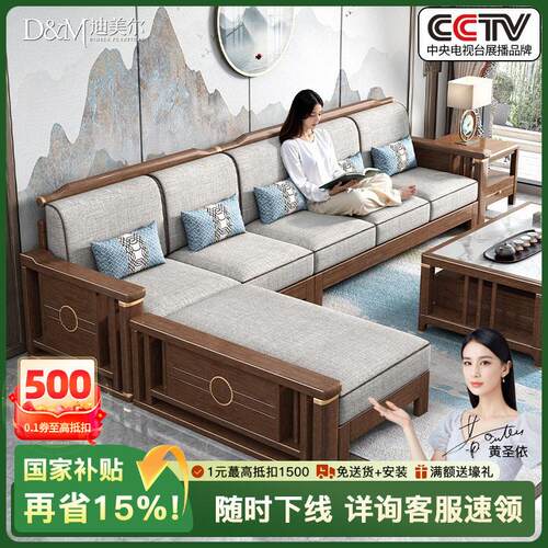新中式实木沙发现代简约客厅胡桃木家俱小户型布艺贵妃沙发组合