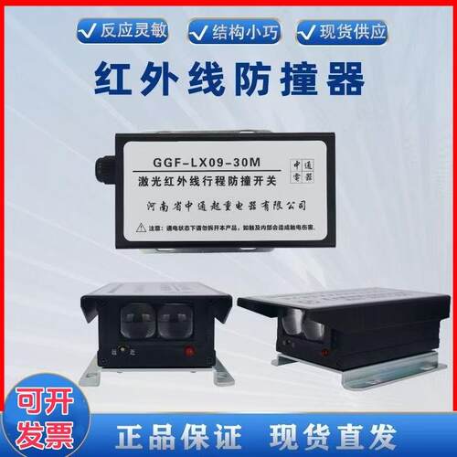 GGF-LX09-0M行程开关起重机激光红外线防撞器开关天车行车抗