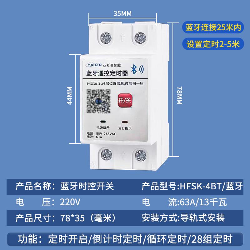 蓝牙定时器家用电动车充电防过充错峰用电增氧机自动循环定时开关