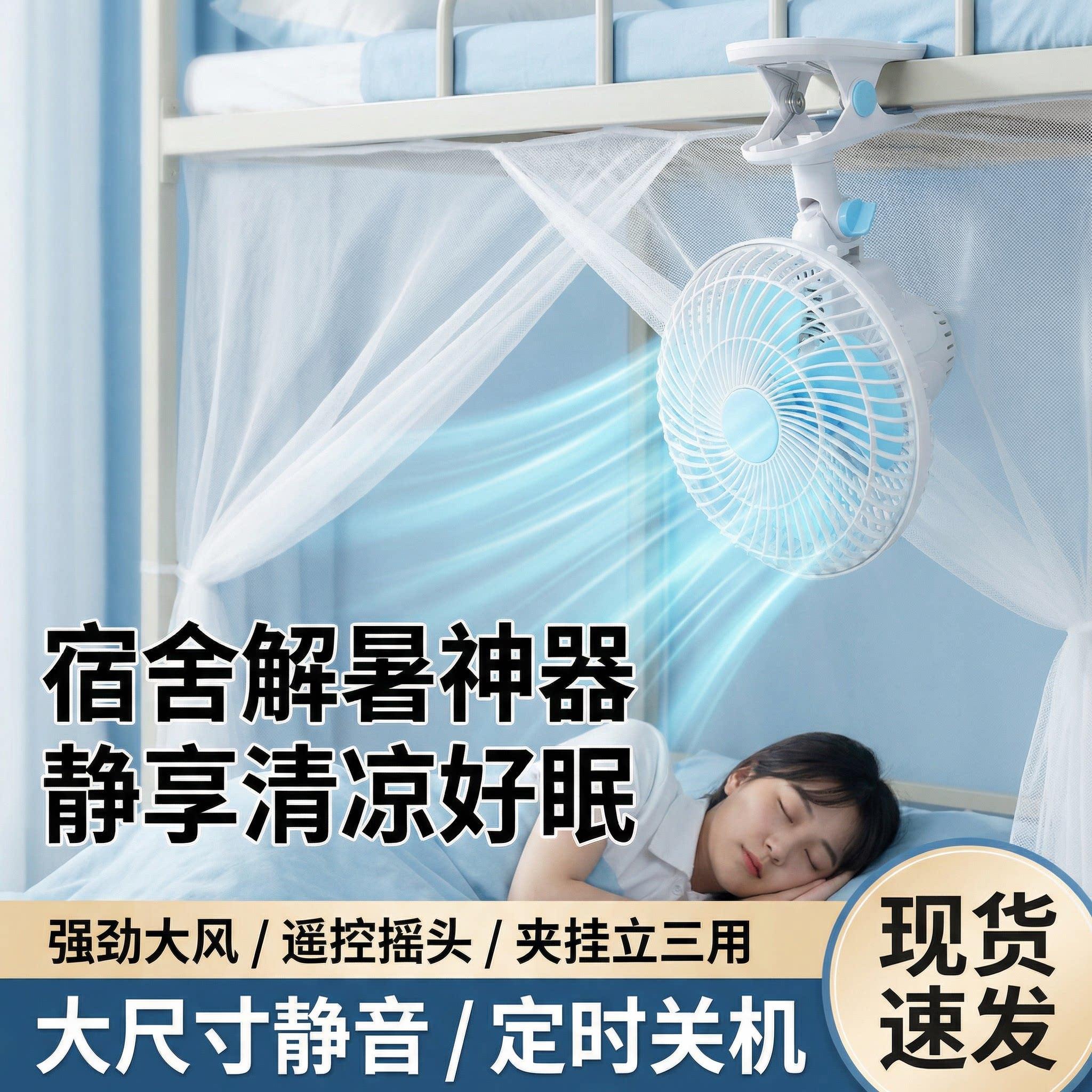 小风扇插电款夹式蚊帐专用静音桌面可摇头宿舍床上迷你小型夹扇图片
