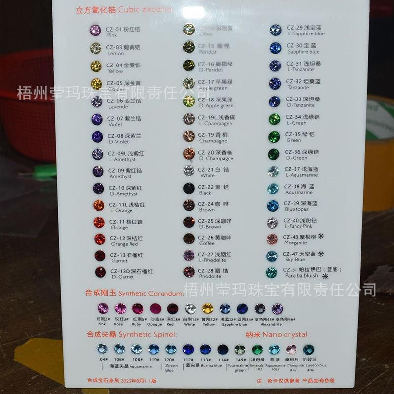 厂家直售锆石色板色卡 颜色齐全版面设计精美 圆形锆石宝石色版