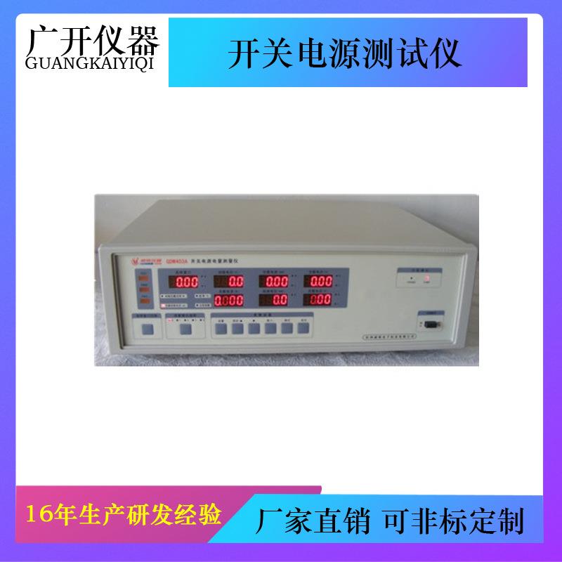 GDW403A开关电源测试仪（测波纹）(带打印输出） 电参数测试仪