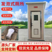 配式 卫生间装 农村旱厕改造厕所 厕所泡沫封堵式 可移动厕所发泡式