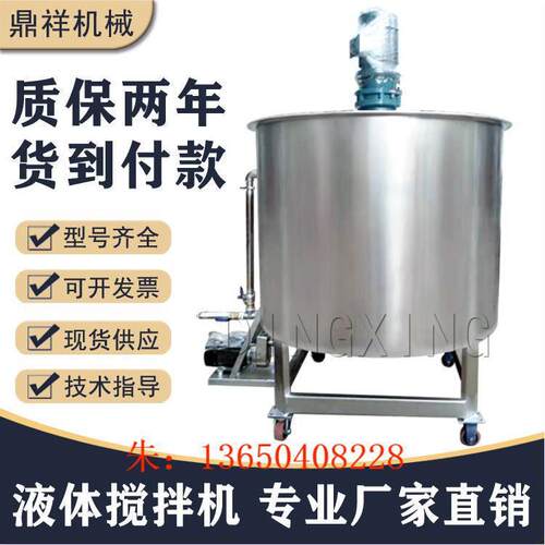 AAA洗洁精搅拌罐 液体搅拌罐 加热液体搅拌机 304液体搅拌机厂家