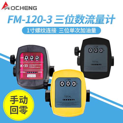 奥诚电子涡轮流量监测仪三位数量柴油机械FILL-RITE柴油机燃油